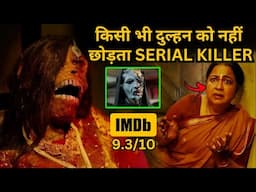 SeriaI KiIIer Doesn’t Leave Any Bride💥🤯⁉️⚠️ | South Movie Explained in Hindi