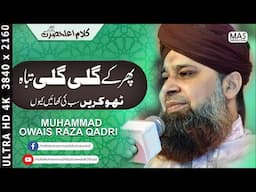 Best Kalam of 2020 Aala Hazrat | Phir k Gali Gali Tabah Rang e Raza | Owais Raza Qadri