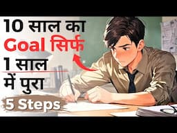 10 साल का Goal सिर्फ 1 साल में पुरा | 🔥 BEST PRACTICAL MOTIVATIONAL VIDEO EVER in Hindi