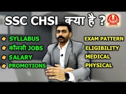 SSC CHSL Kya Hai | SSC CHSL Post Details SSC CHSL Syllabus, Selection Process, Exam Pattern, Salary