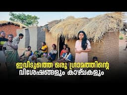 "EP:287" A NEW AFRICAN VILLAGE LIFE പുതിയ ആഫ്രിക്കൻ വില്ലേജിന്റെ വിശേഷങ്ങളും കാഴ്ചകളും#africa