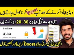 Purani Ruki Hui Video Boost Karen🔓 |  How to boost youtube video | views kaise badhaye youtube par