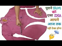 पूराने और Waste Shirt का एसा IDEA आपने आज तक नही देखा होगा # DiY Idea From Old Shirt #