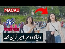 Travel To Macau 🇲🇴 | Macao History Documentary in Urdu And Hindi | SPIDER TV | Macao Ki Sair