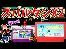 【ゆっくりゲーム雑談】ファミコン スパルタンX2　FC　ネット購入品紹介277