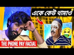 Phone Pay Facial 😁 একে কেউ থামান 😡 Cinebap Roasting 🔥