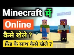 Minecraft Online Kaise Khele | Online Minecraft Setting | How to Play Minecraft Online