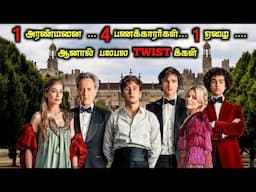 CLIMAX-இல் காத்திருக்கும் TWIST மழை|TVO|Tamil Voice Over|Tamil Explanation|Tamil Dubbed Movies