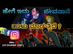 ಇದು ನಿಮ್ಮನ್ನ ಹಾಳು ಮಾಡ್ತಿದೆ 🤯 : How to Cure 🧠 Brain Rot in Kannada 2024-25 | Dhairyam motivation