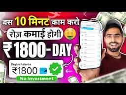 ₹2000/Day 💪New Earning App ✅ ! Paise Kamane Wala App | Online Paise kaise kamaye ! Earn money online