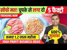 2024 में मालामाल बना देंगे ये 5 Business, New Business Ideas 2024 | High Profit Business Ideas ✅