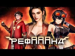 Поиграли в 8 пропущенных игр [РефАААнд?!]