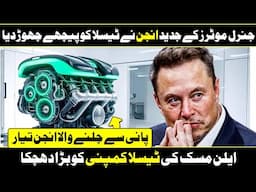 GM CEO' This New Engine Will CHANGE The World In Urdu Hindi