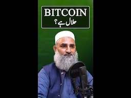 Bitcoin Halal or Haram? #Sarmaayapk #Bitcoin #BTC #CryptoTrading #shorts