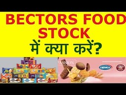 Bectors Food Stock Latest News | Top FMCG Stock | Investing | Stock Market News | Bectors Food | Lts