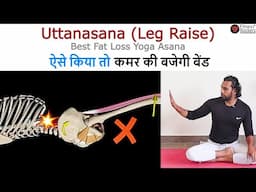 Uttanpadasana | How to protect your lower back in Uttanpadasana or Raised Leg yoga pose | Steps