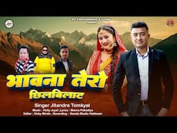 Jitendra Tomkyal || Bhawna Tero Chilbilaat (भावना तेरो छिलबिलाट ) New Uttrakhandi Song || 2024 ||