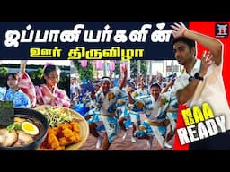 💃Dance with Japanese 🇯🇵 | 🎎 ஜப்பான் ஊர் திருவிழா👘 | Obon Festivel🍡 | LIJ Tamil