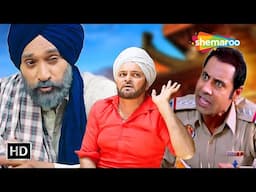 NonStop Best Comedy Video |🤪ਤੁਹਾਡੇ ਬੁੱਢੇ ਤੇ ਵੱਖਰੀ ਜੁਵਾਨੀ ਚੜੀ ਲਗਦੀ🤪| Punjabi Funny Comedy Clips