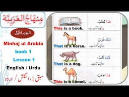 Arabic from beginning | Minhajul Arabia book 1 lesson 1 | Learn Arabic speaking | Arabic Urdu