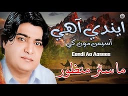 Eendi Aa Aasees | New Sindhi Song | Master Manzoor | Sindhi Saaz