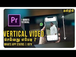 How to Edit Vertical Video In Tamil | Premiere Pro Tamil | #1minQuicktip | #shorts | Whatsapp Status