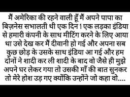 India aayi thi pyaar ke liye, lekin saas ka ek raaz sab kuch badal gaya | Emotional Kahaniyan Moral