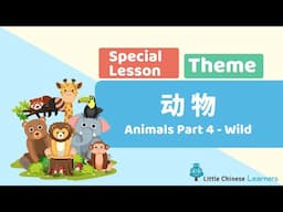 Kids Learn Mandarin – Animals 动物 Part 3 Wild | Special Theme Lesson | Little Chinese Learners