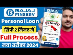 Bajaj Finance Personal Loan 2024 | Bajaj Finserv Personal Loan Kise Le | Bajaj Finance Loan Kise Le