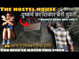 The Hostel Girl - Drug’s Addicted | नशे की हालत मैं किया दुष्कर्म | The Most Haunted House #pgghost