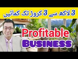 Profitable Business Ideas Under 3 Lac Rupees | Small Business Ideas Urdu/ Hindi.