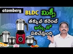 Atomberg Zenova BLDC Mixer Grinder Unboxing & Review