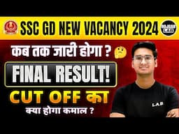 SSC GD RESULT 2024 | कब तक जारी होगा SSC GD FINAL RESULT | SSC GD CUT OFF 2024