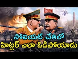 Why Hitler Failed To Invade Soviet Union Explained In Telugu | Operation Barbarossa