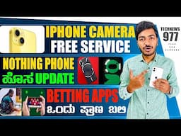 Kannada Technews 977: Nothing Update, iPhone Free Camera Repair, Samsung Rugged Phone, Betting Apps,