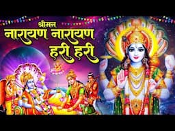 Shriman Narayan Narayan Hari Hari :विष्णु मंत्र Vishnu Mantra श्रीमन नारायण हरि हरि