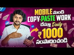 Earn Daily Rs.1500 | How to earn money online without investment 2024 |      Copy paste Jobs telugu