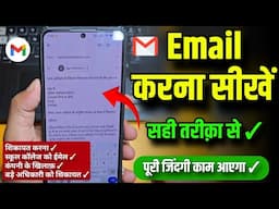 Email Kese Karte Hai ? Email Kese Kare ? | Gmail Kese Kare ? Useful Video ✓