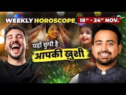 Weekly Horoscope: 18 से 24 नवंबर का मेष से लेकर मीन राशि का साप्ताहिक राशिफल | Astro Arun Pandit