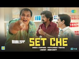 Set Che | Hahacar | Parth Bharat Thakkar | Set Che Music Video | Gujarati Film Song 2024