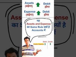 यह Assets और Expense का same Rule क्यों है Accounts में #journalentry #accounting #debitandcredit