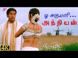 ஓ சுகுமாரி 4K Video Song | Anniyan Movie Songs | Vikram | Sadha