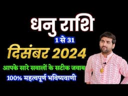 धनु राशि दिसंबर 2024 राशिफल | Dhanu Rashi December 2024 | Sagittarius Horoscope | by Sachin kukreti