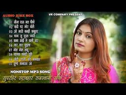 NONSTOP MP3 RAJASTHANI VIVAH DJ SONG || राजस्थानी MP3 सुपरहिट सोंग || SUPAR HIT SADABAHAR DJ SONG