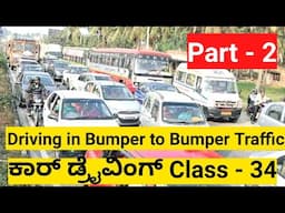 Part - 2 How to use A B C while driving in Bumper to Bumper Traffic | Kiran Car Craze