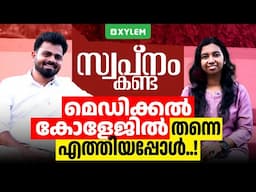 “സ്വപ്നം കണ്ട മെഡിക്കൽ കോളേജിൽ തന്നെ എത്തിയപ്പോൾ..!” | Xylem NEET