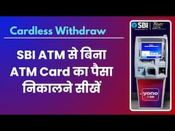 SBI बिना ATM Card का पैसा निकालने सीखें, Yono SBI Cardless Withdraw Process