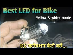 LED के कनेक्शन कैसे‌ करे/डबल मोड़  LED LIGHT FOR BIKE/MOON AUTO