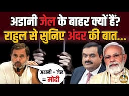 Rahul Gandhi को रोकने के लिए Adani ने कटवाई Congress दफ्तर की लाइट ? छाया अंधेरा