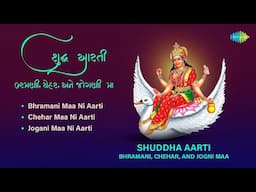 શુદ્ધ આરતી: ભ્રમણી, ચેહર, અને જોગણી મા | Shuddha Aarti 2024